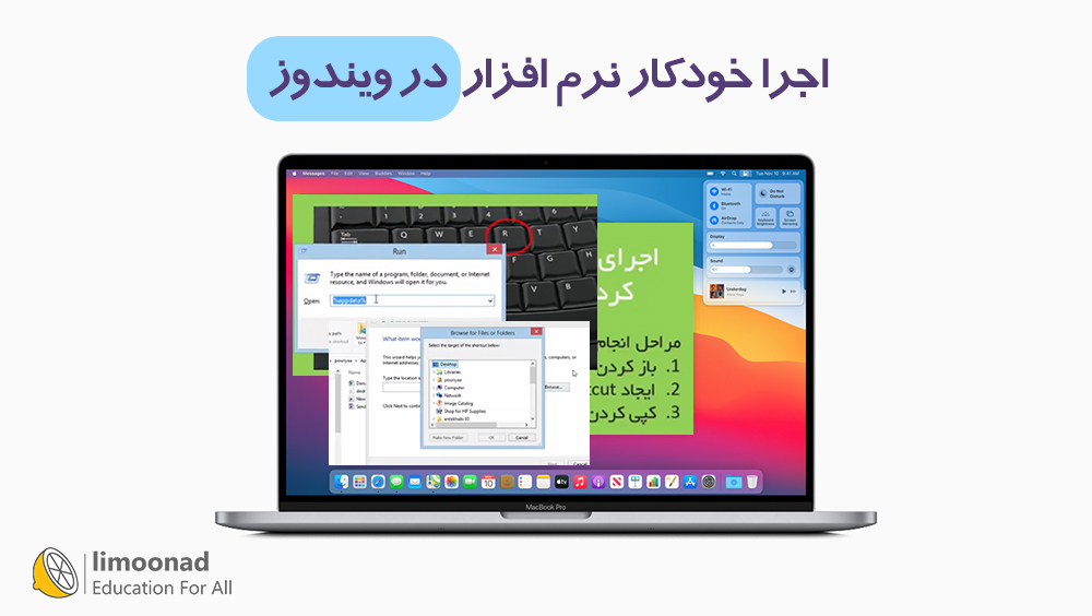 اجرا خودکار نرم افزار در ویندوز