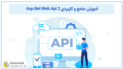 آموزش جامع و کاربردی Asp.Net Web Api 2
