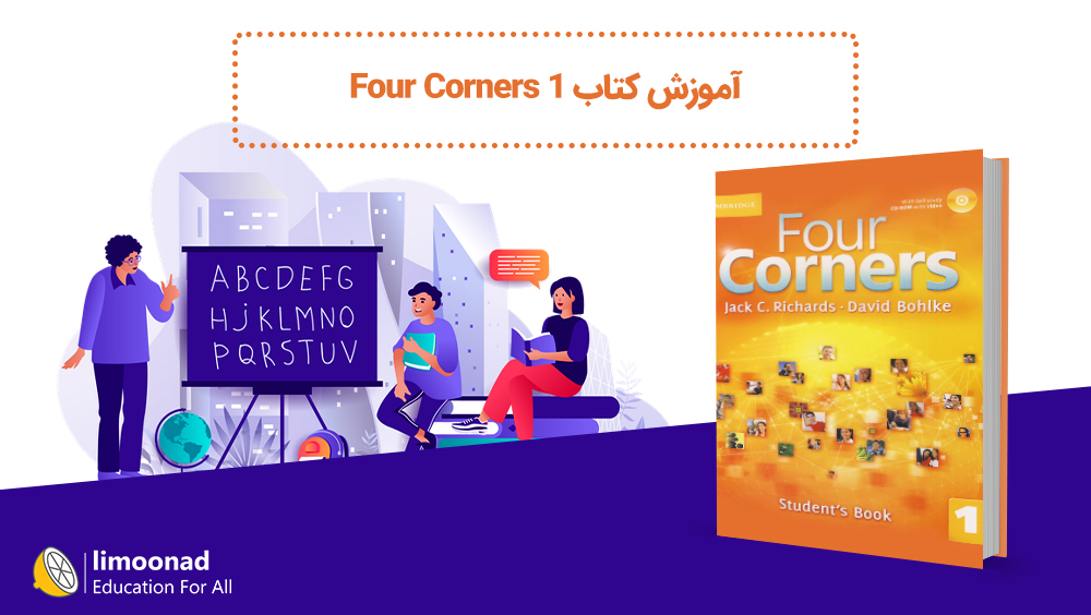 آموزش کتاب Four Corners 1