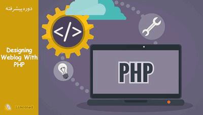 آموزش طراحی و ساخت سایت با زبان php - پروژه محور